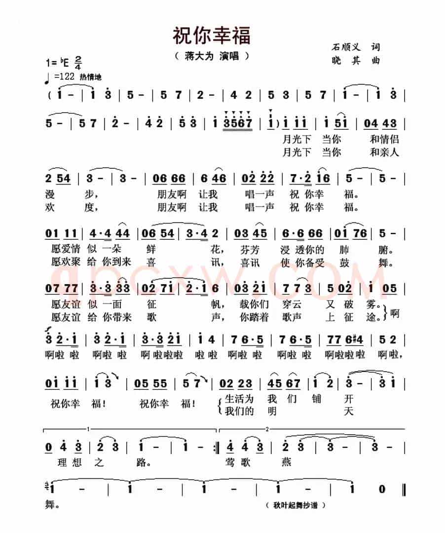 祝你幸福（石顺义词 晓其曲）