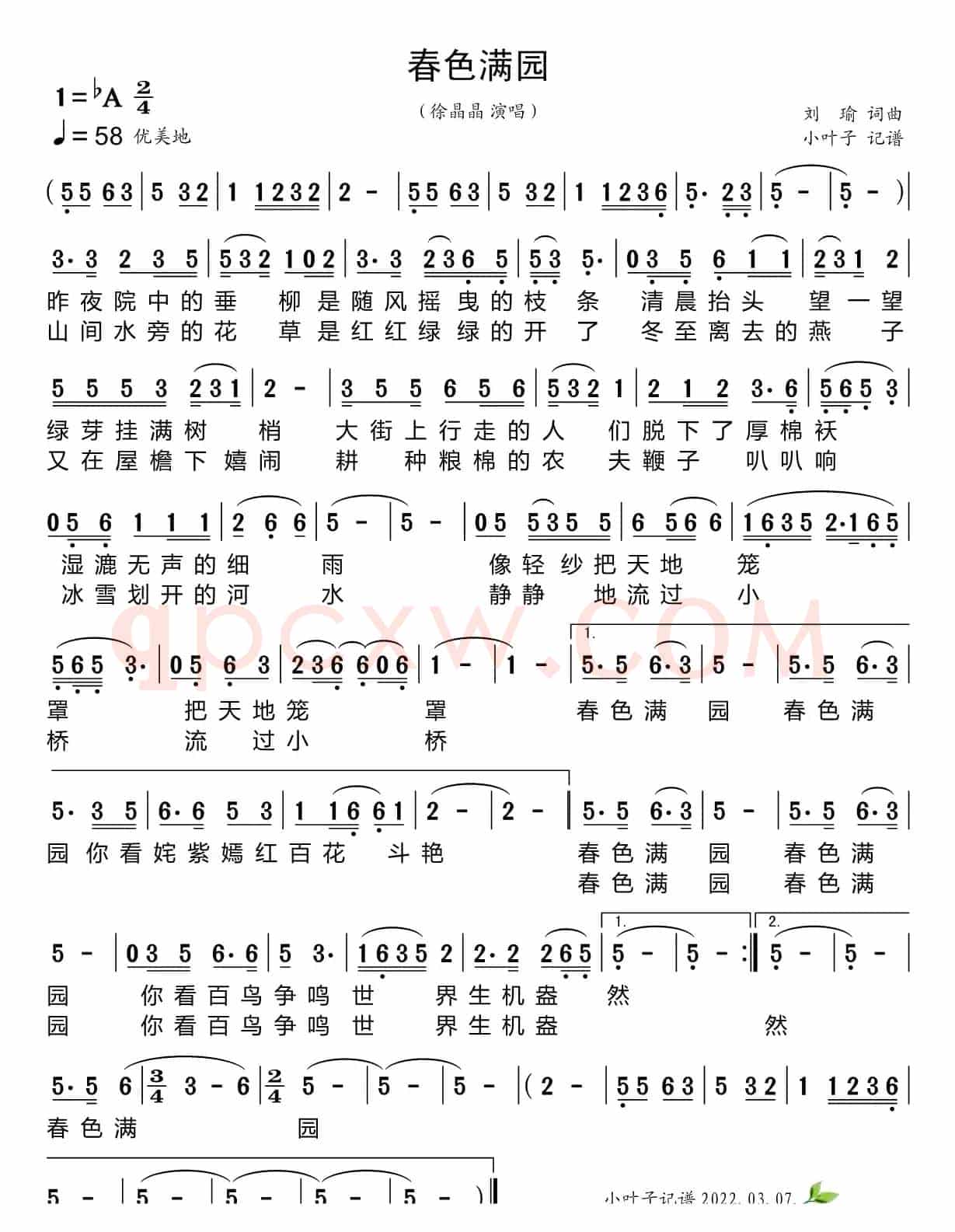 春色满园