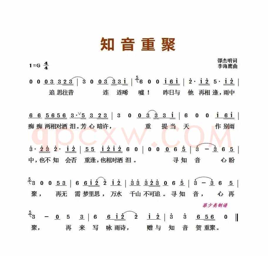 ​知音重聚