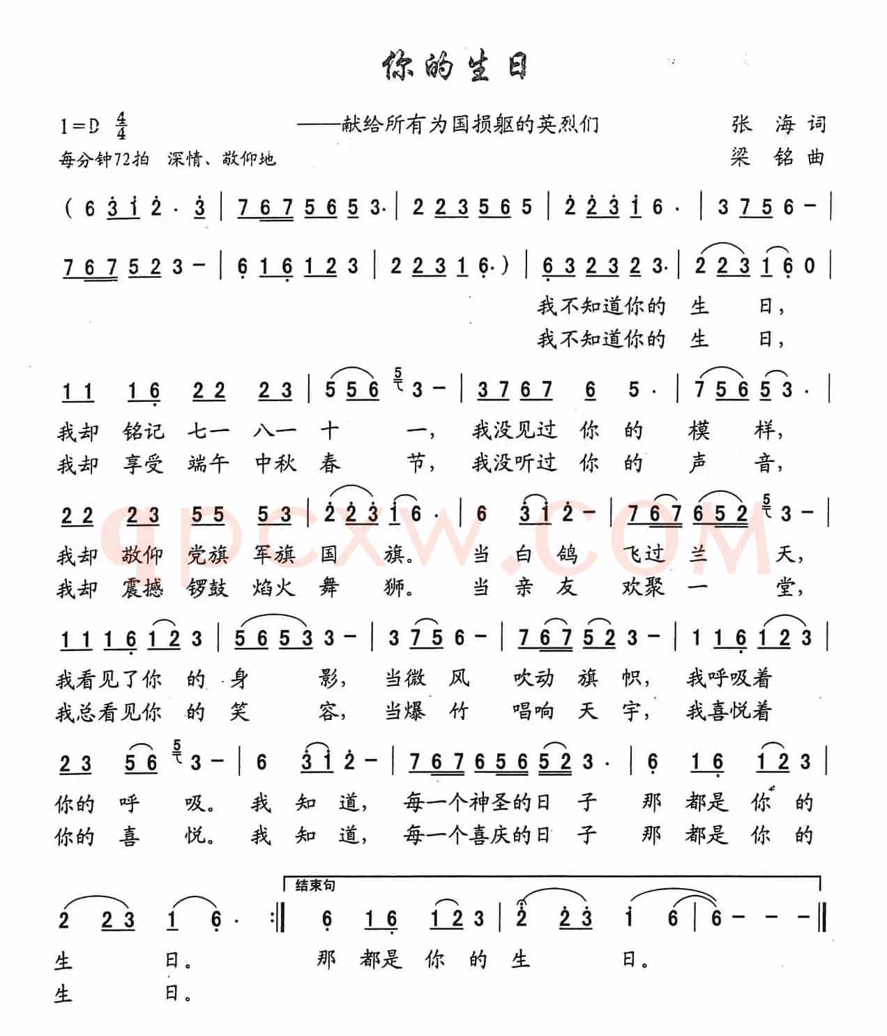 你的生日（张海词， 梁铭曲）