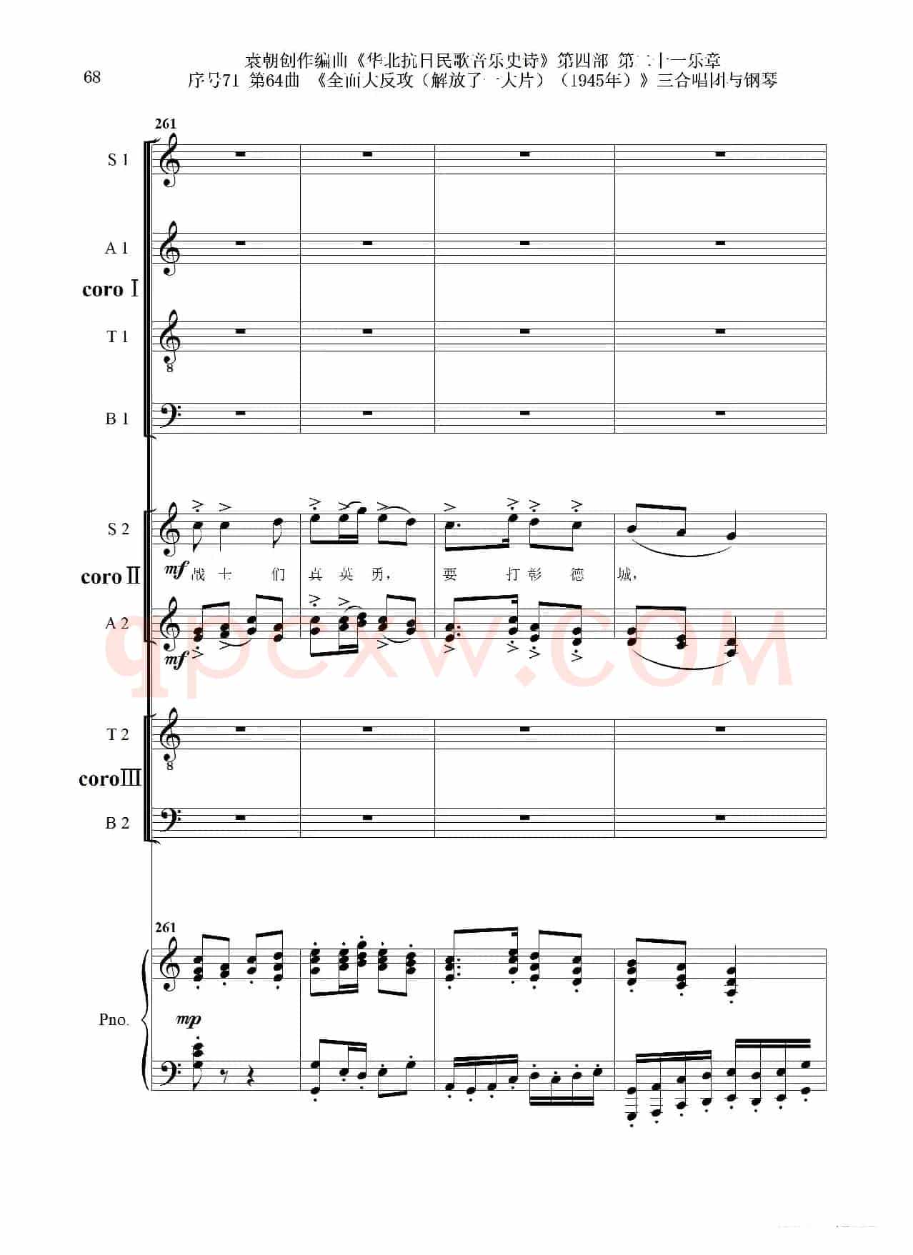 序号71第64曲《全面大反攻(解放了一大片)(1945年)》三合唱团与钢琴