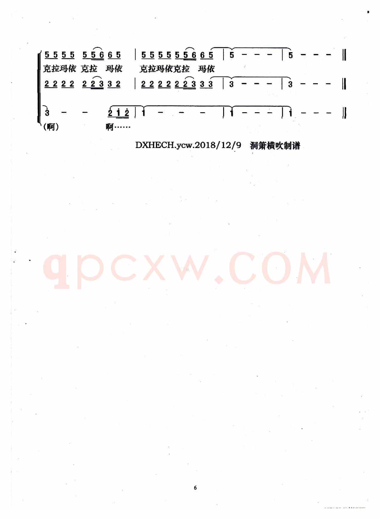 克拉玛依之歌（梦之旅组合演唱版）