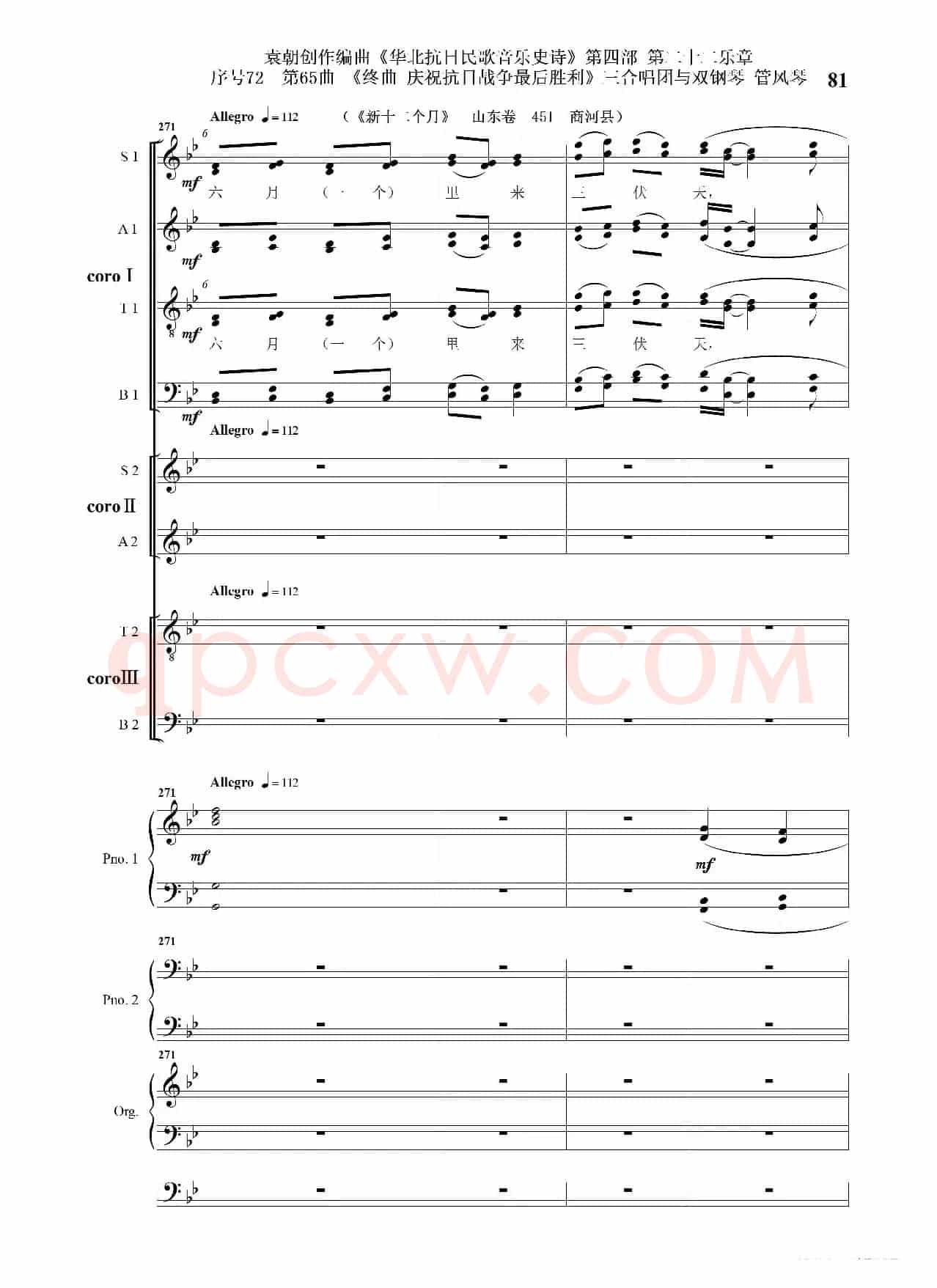 序号72第65曲《终曲  庆祝抗日战争最后胜利》三合唱团与双钢琴 管风琴