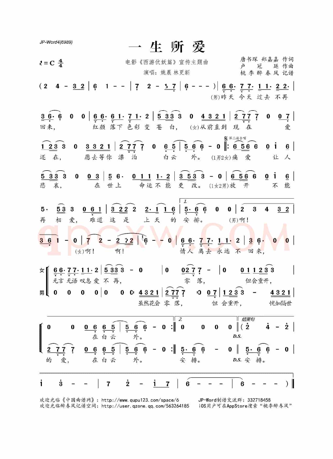 一生所爱(电影《西游伏妖篇》 宣传主题曲)