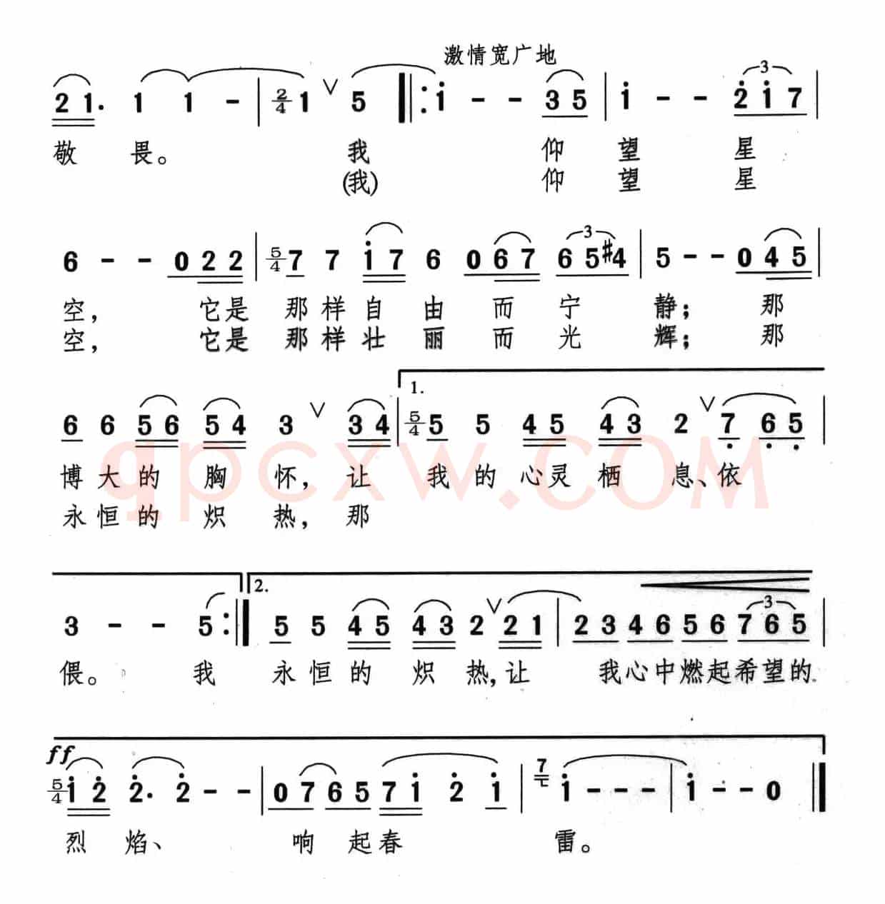 仰望星空（温家宝词 颂今曲）