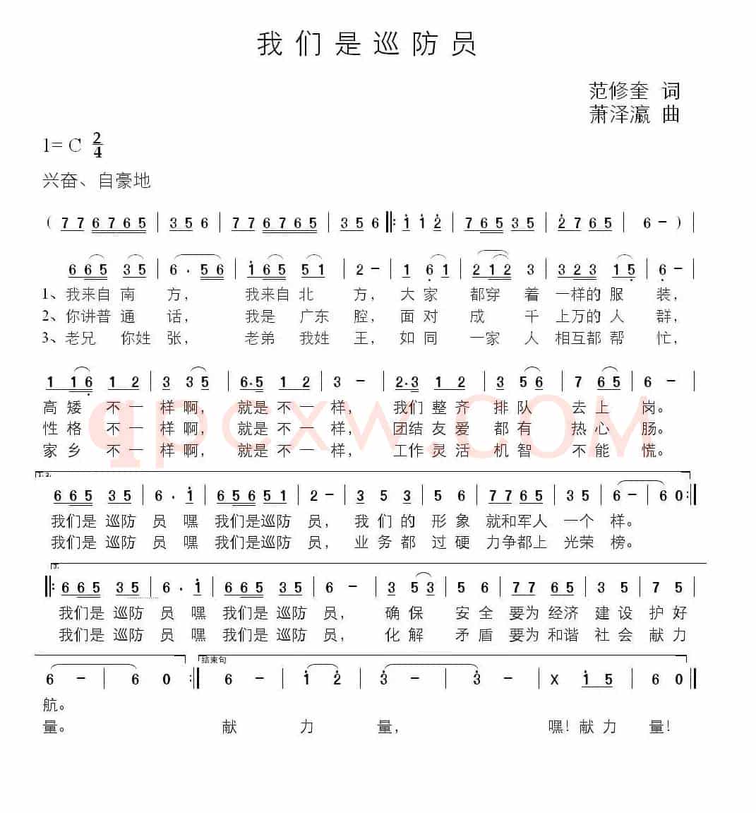 我们是巡防员