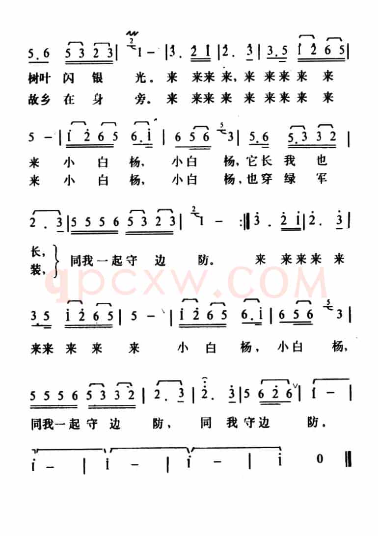 小白杨(梁上泉词 士心曲)