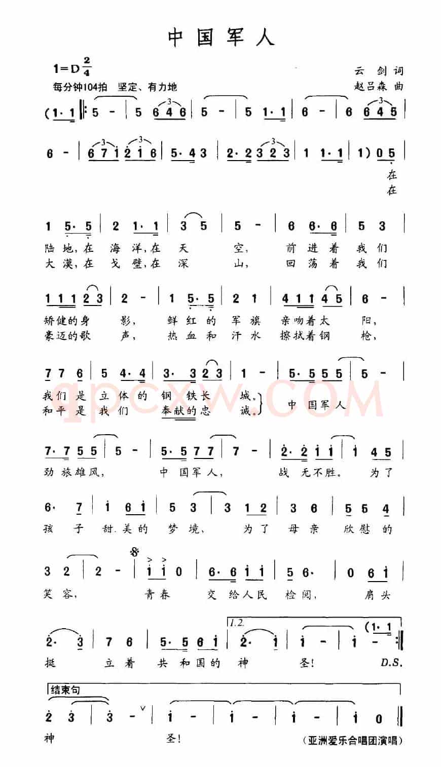 中国军人（云剑词 赵吕森曲）