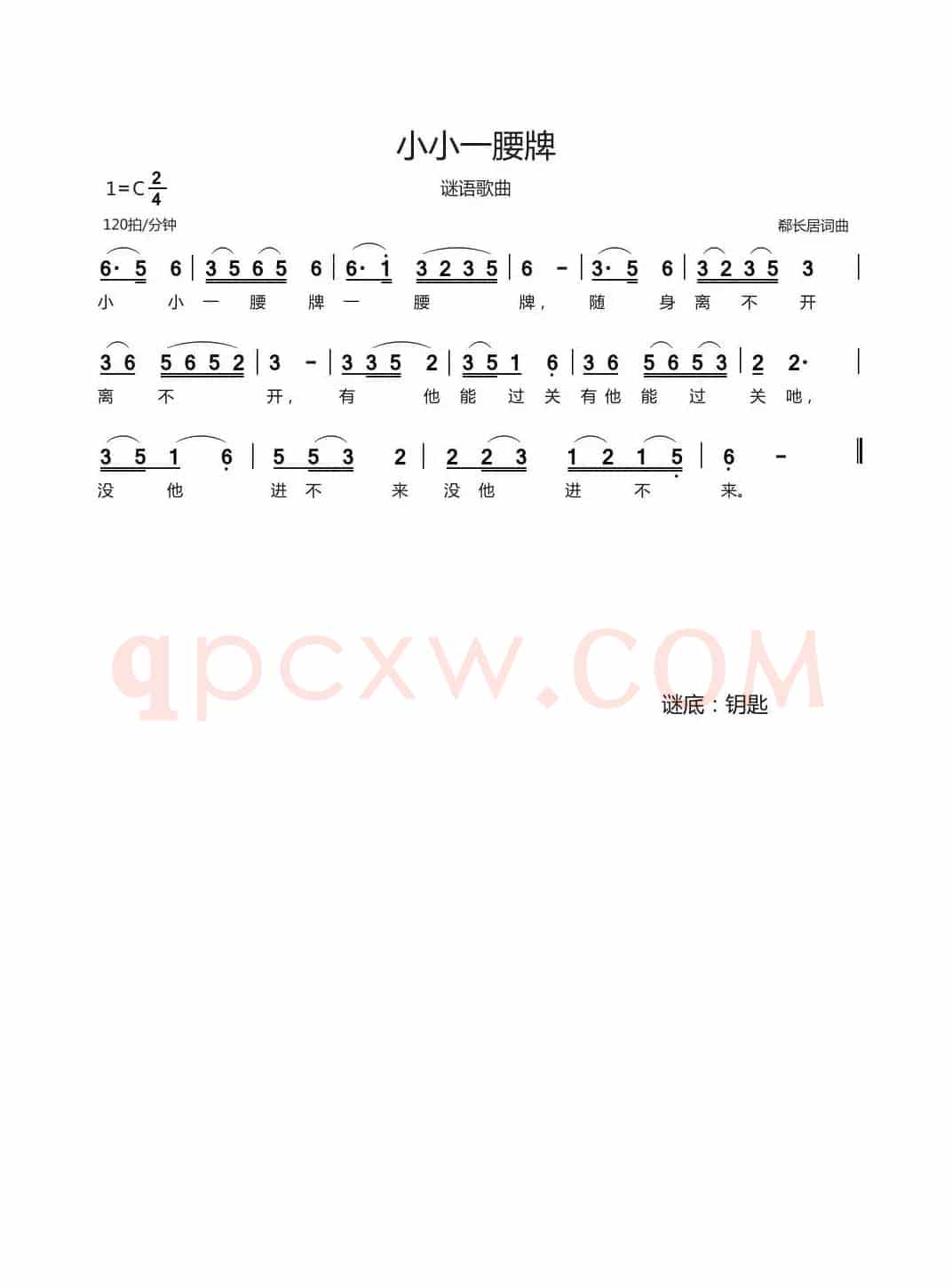小小一腰牌（谜语歌曲）