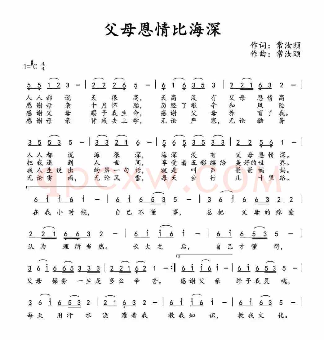 父母恩情比海深 