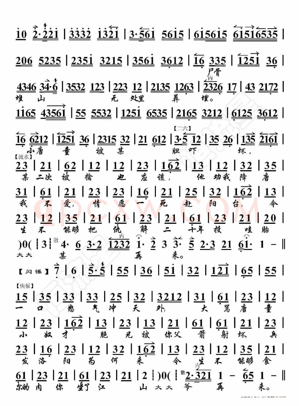 锁五龙·号令一声绑帐外（京胡伴奏谱）