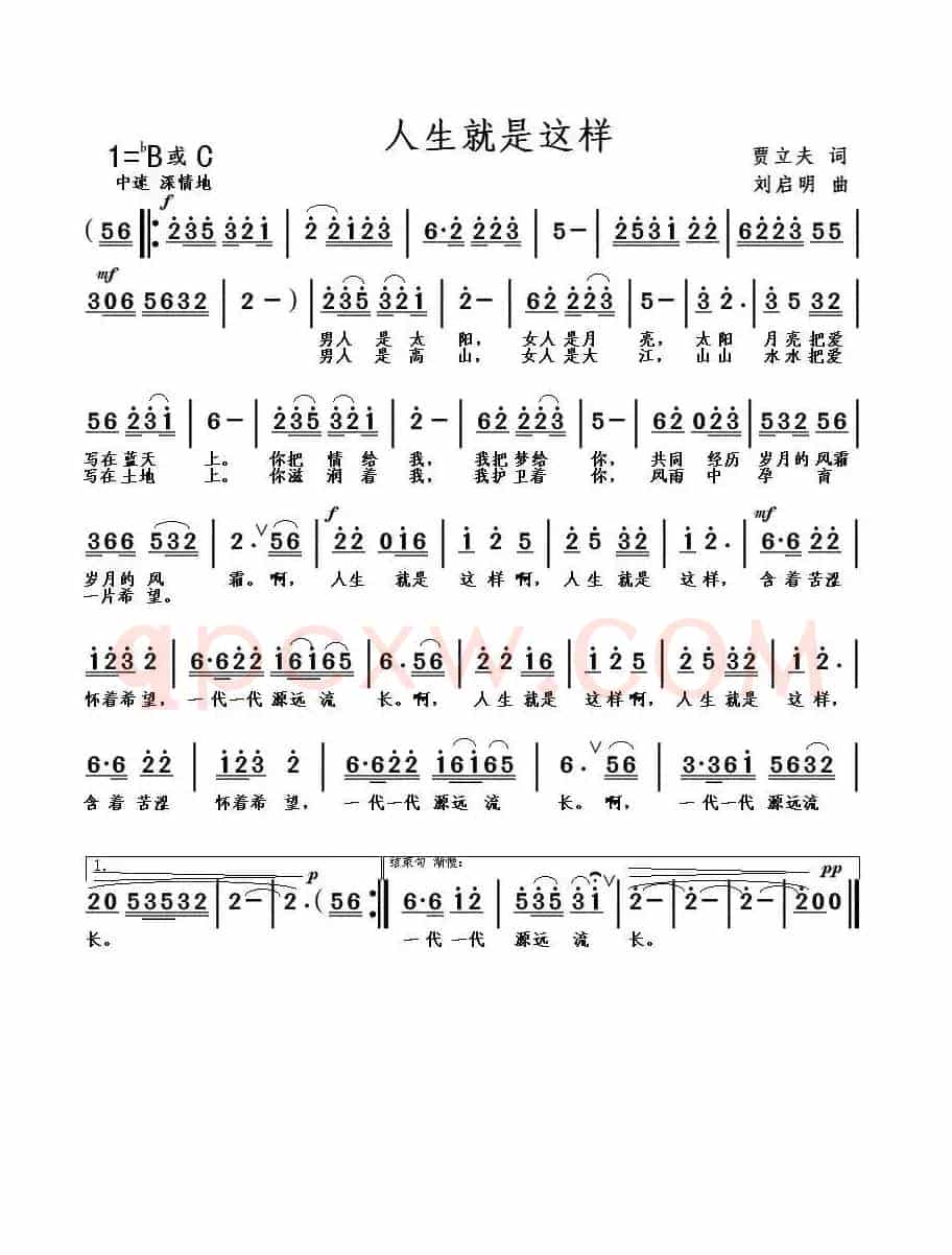 人生就是这样（贾立夫词 刘启明曲）
