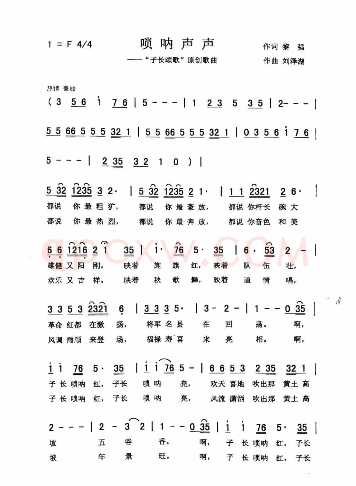 唢呐声声（领唱 佩芳）