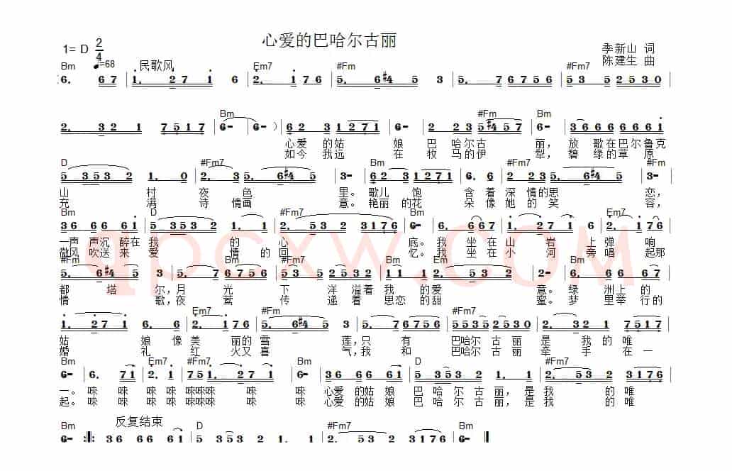 心爱的巴哈尔古丽(季新山词 陈建生曲)