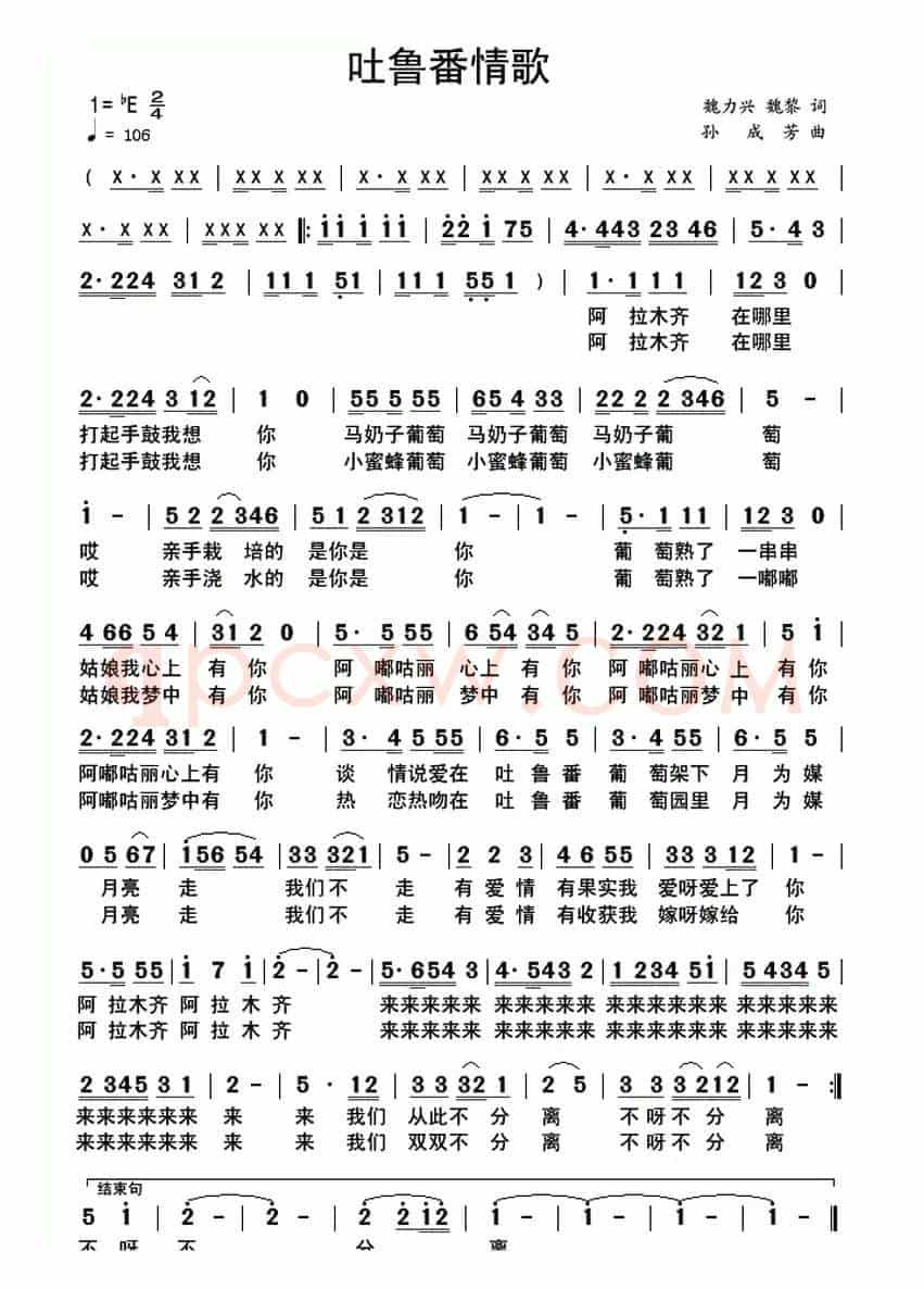 吐鲁番情歌