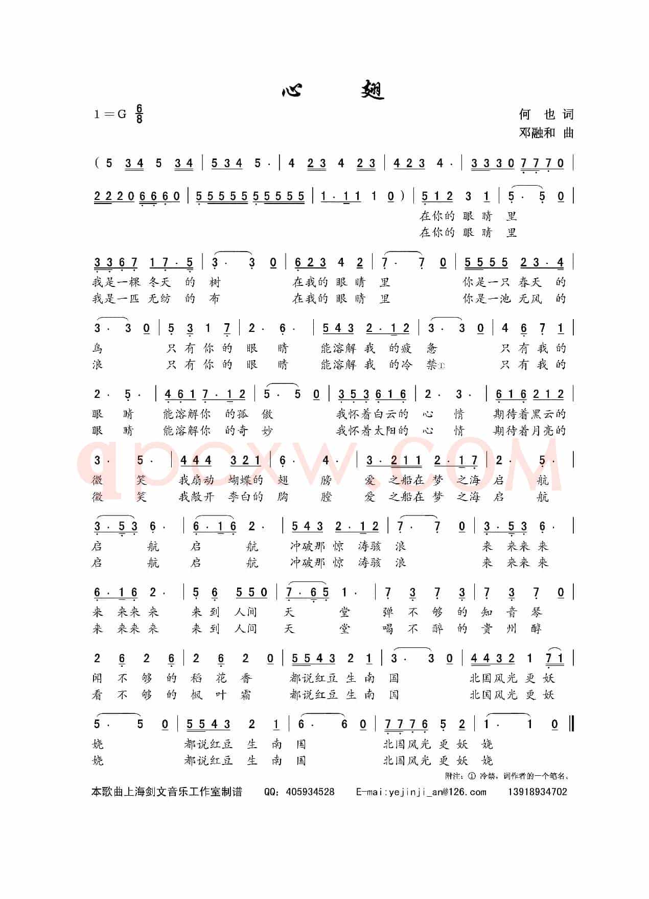 心翅(何也词 邓融和曲)