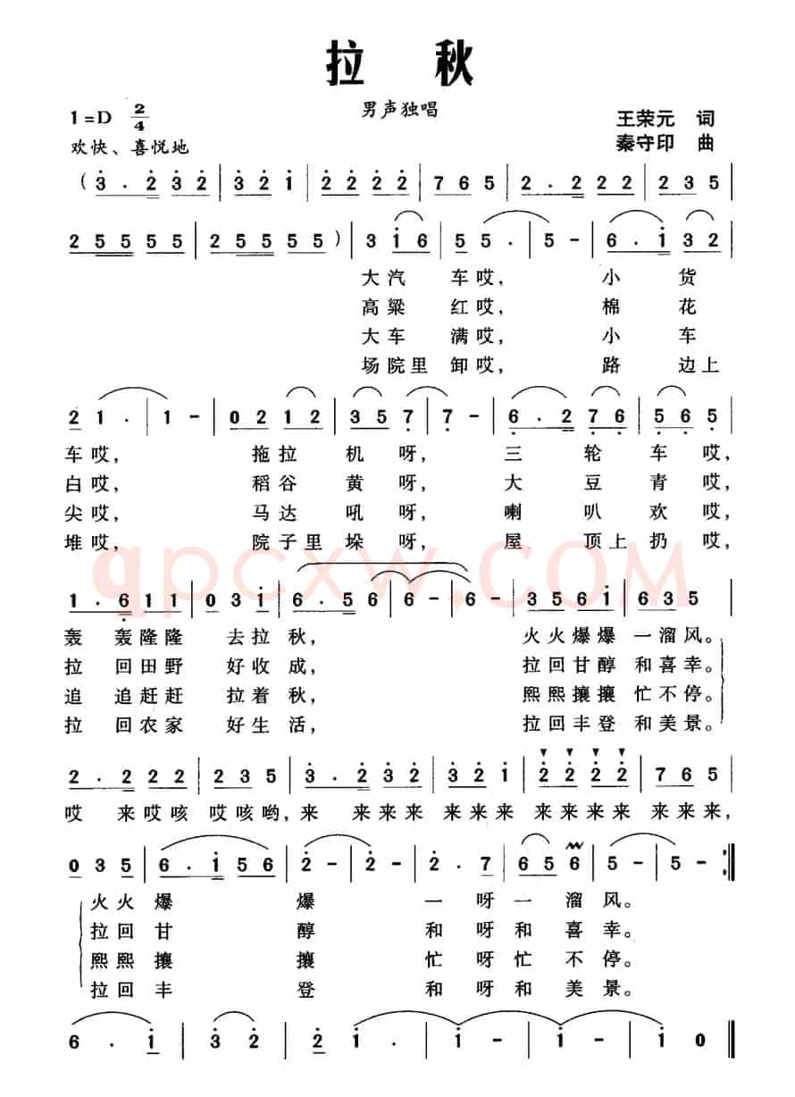 拉秋