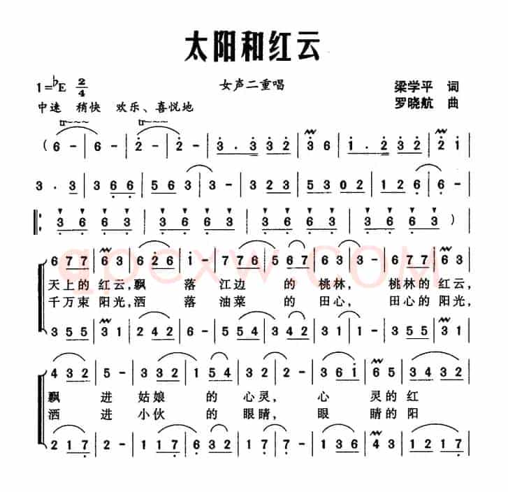 太阳和红云（女声二重唱）