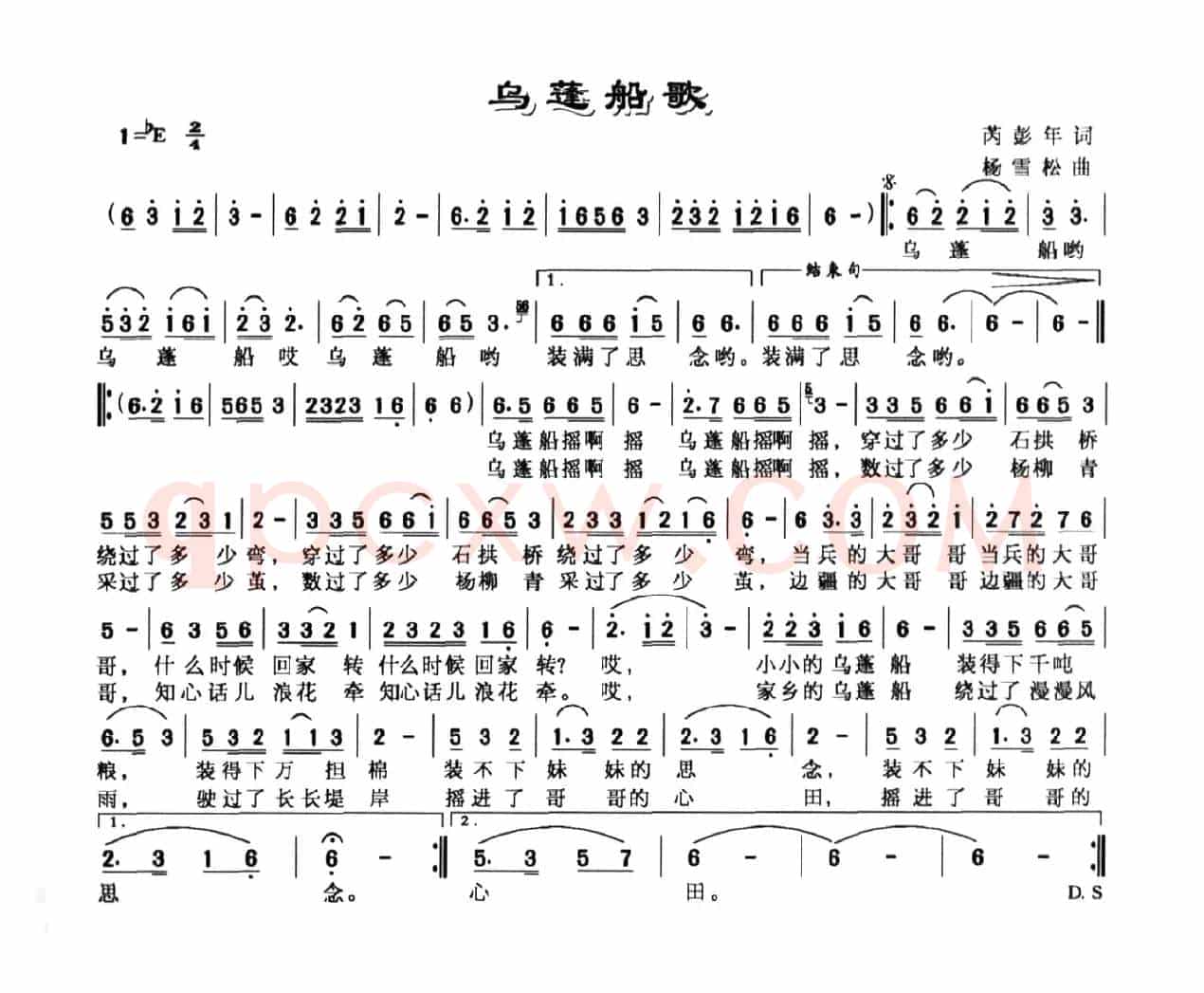 乌蓬船歌（芮彭年词 杨雪松曲）