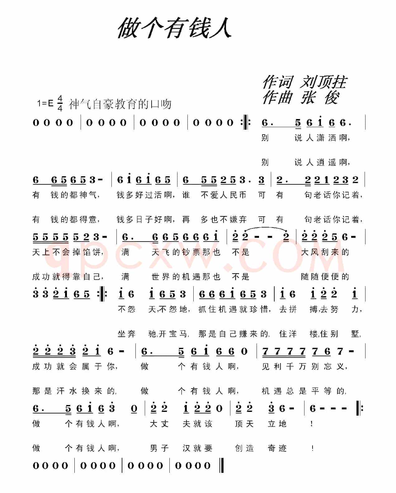 做个有钱人