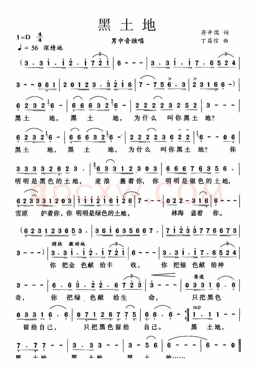 黑土地（蒋开儒词 丁昌信曲）