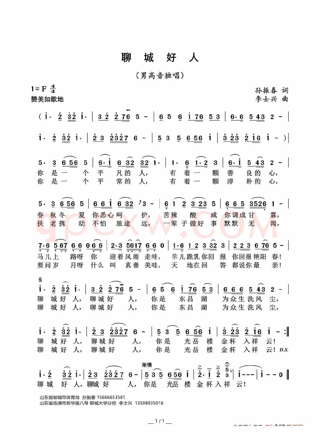 聊城好人