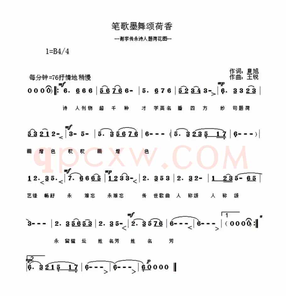 笔歌墨舞颂荷花 
