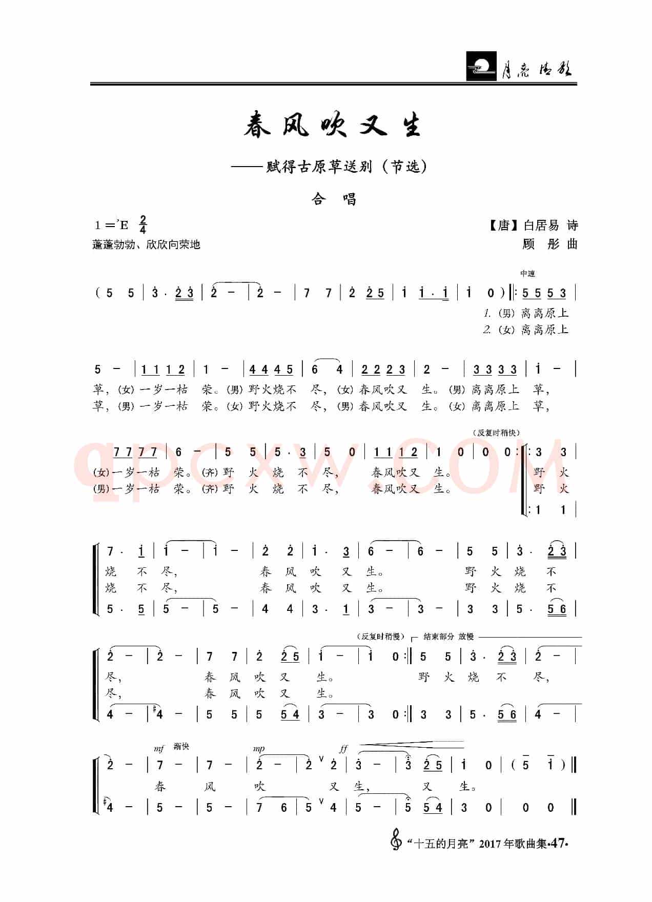 春风吹又生——赋得古原草送别（节选）