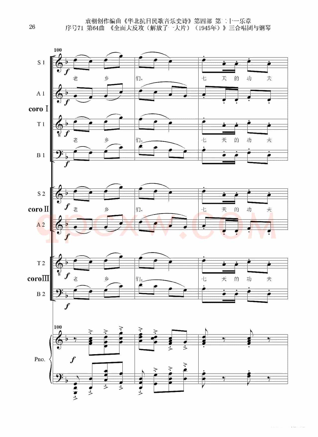 序号71第64曲《全面大反攻(解放了一大片)(1945年)》三合唱团与钢琴