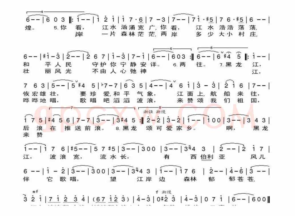 黑龙江之波АМУРСКИЕ ВОЛНЫ（中俄简谱）