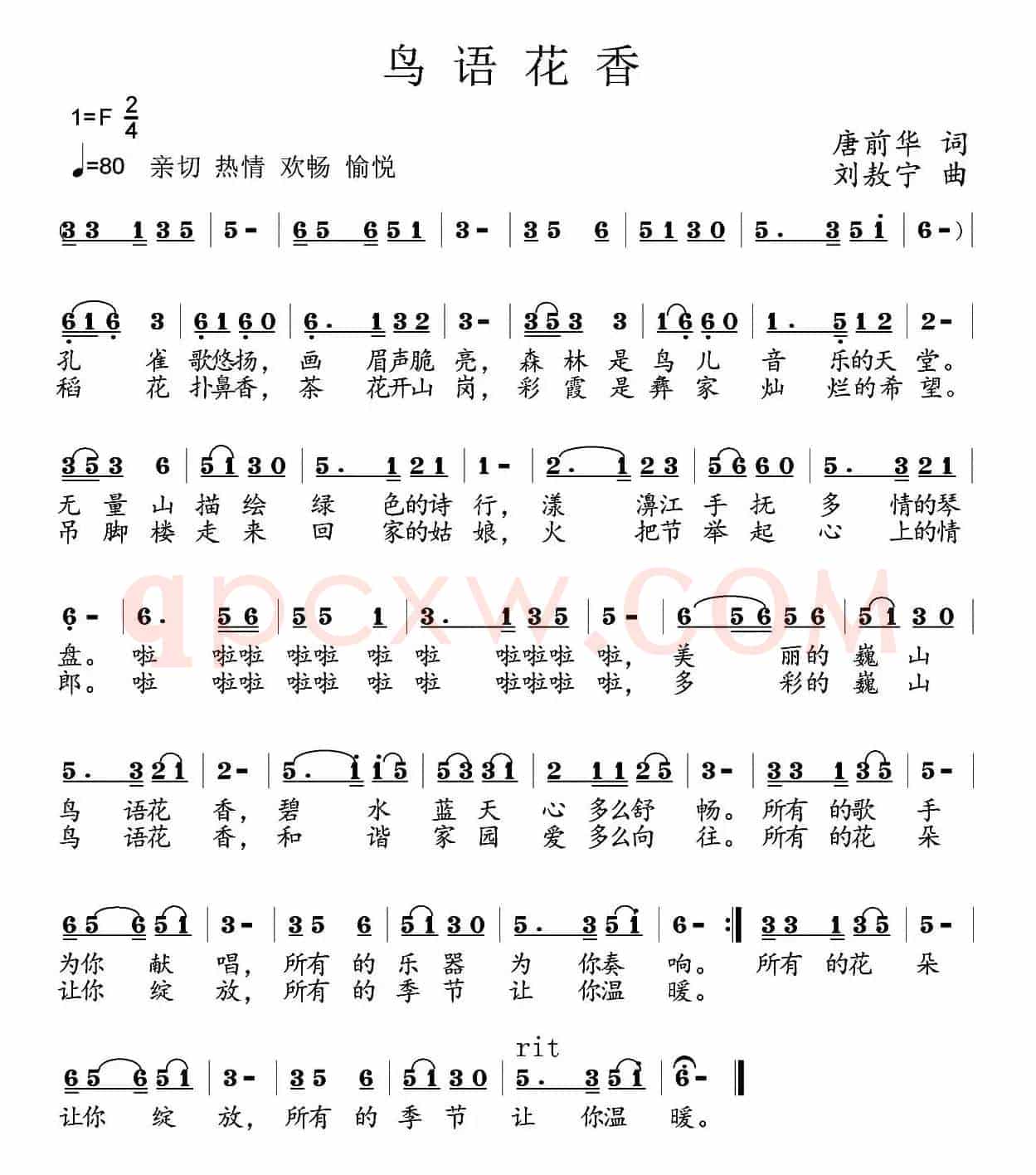鸟语花香（唐前华词 刘敖宁曲）