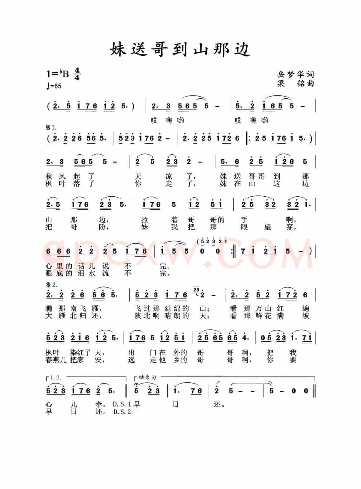 妹送哥到山那边（岳梦华词，梁铭曲，演唱：华永芳）