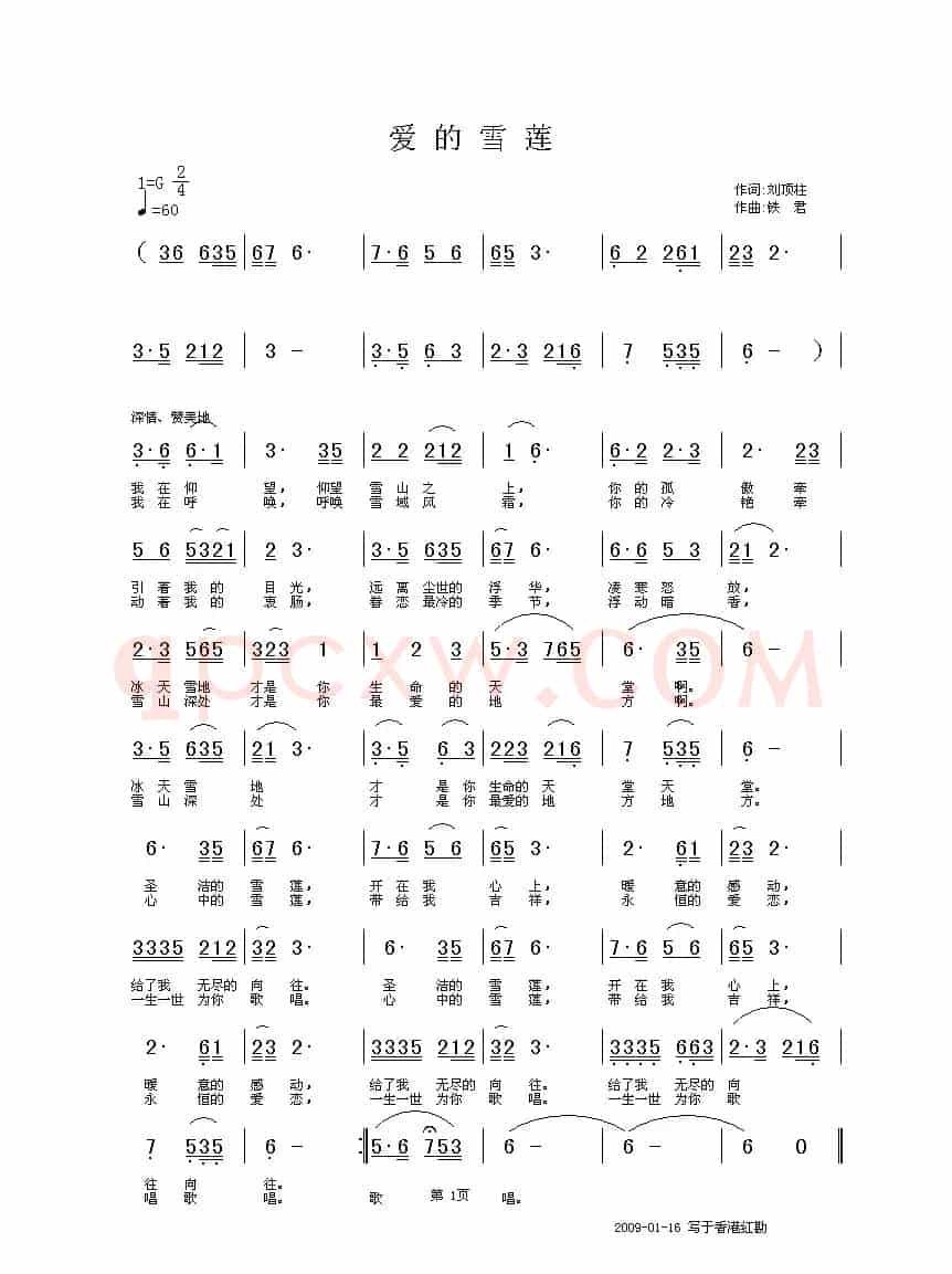 爱的雪莲（中国音乐家音像出版社出版）