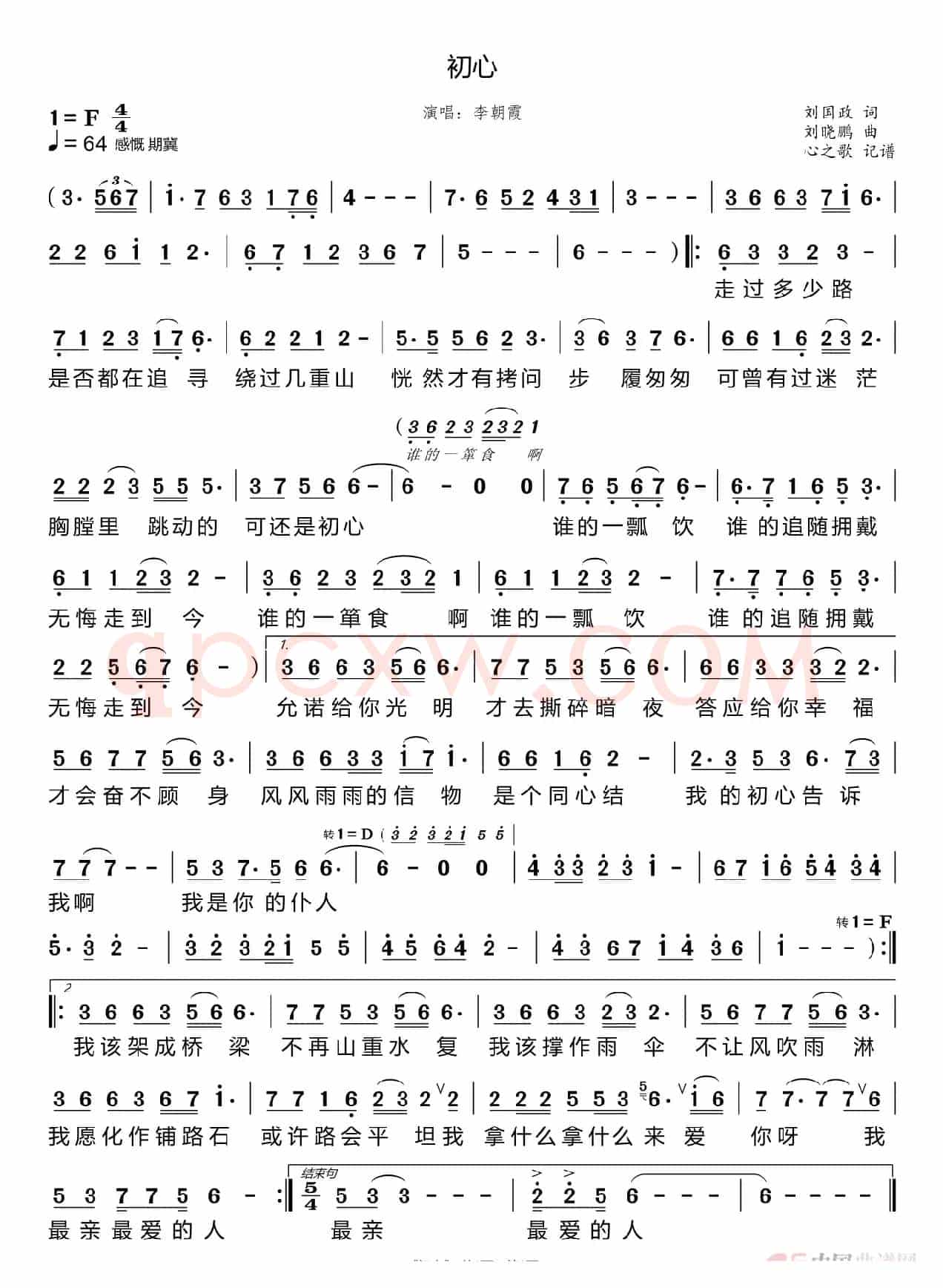 初心（李朝霞）