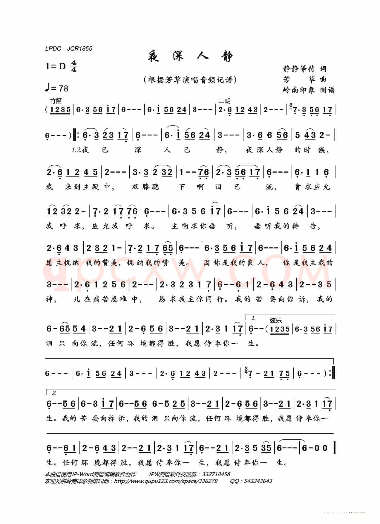 夜深人静