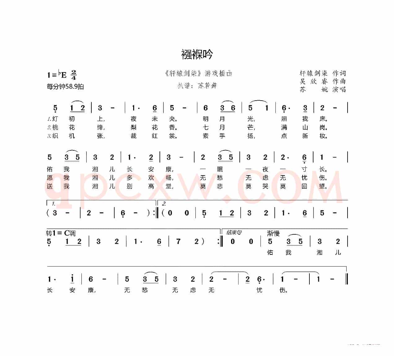 襁褓吟（《轩辕剑柒》游戏插曲）
