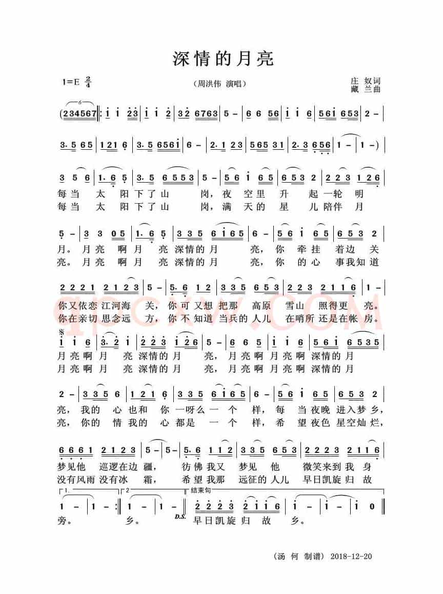 深情的月亮（周洪伟演唱版）