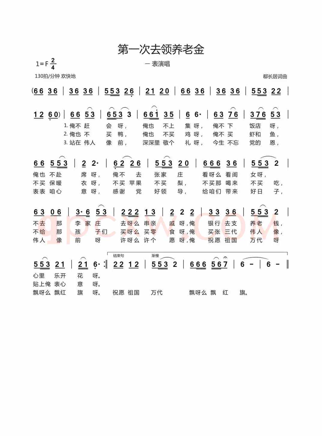 第一次去领养老金（表演唱）