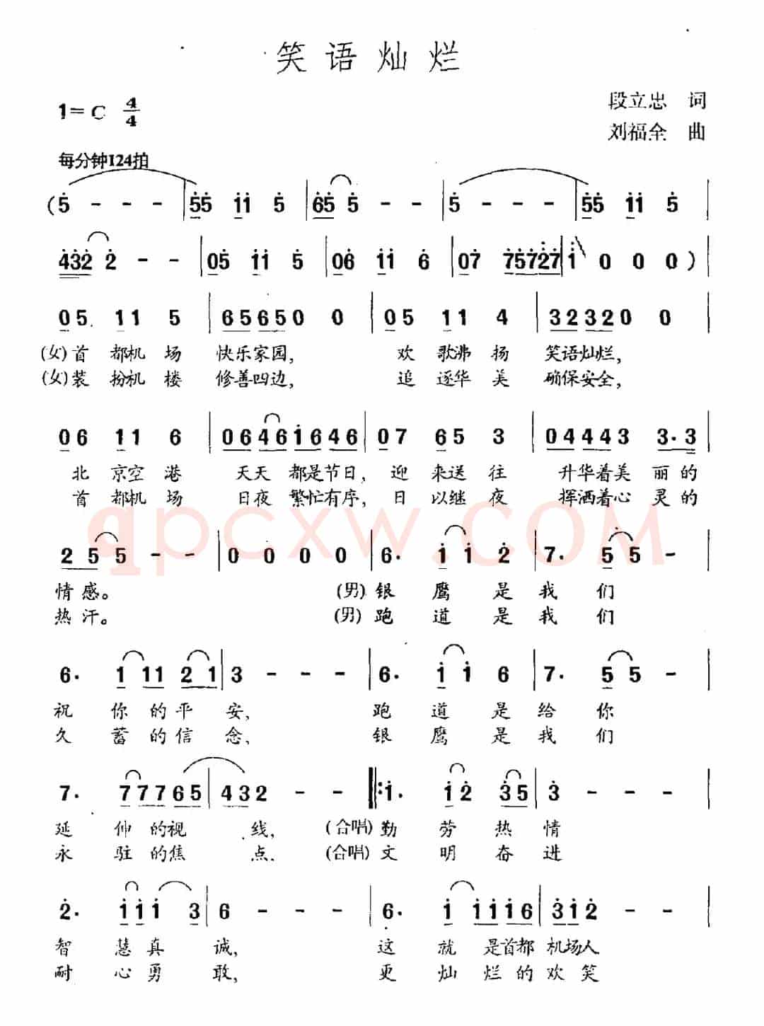 笑语灿烂