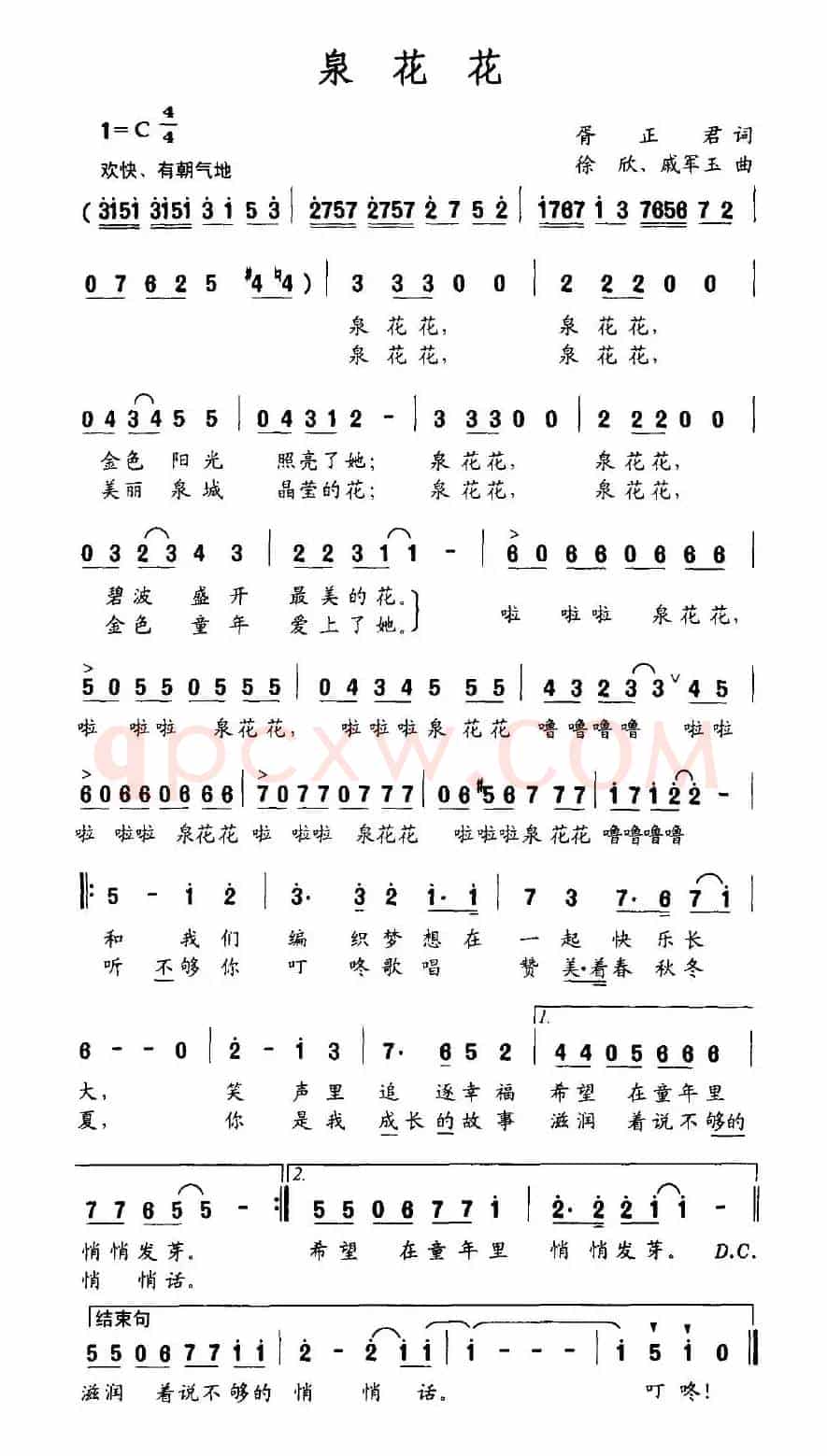 泉花花