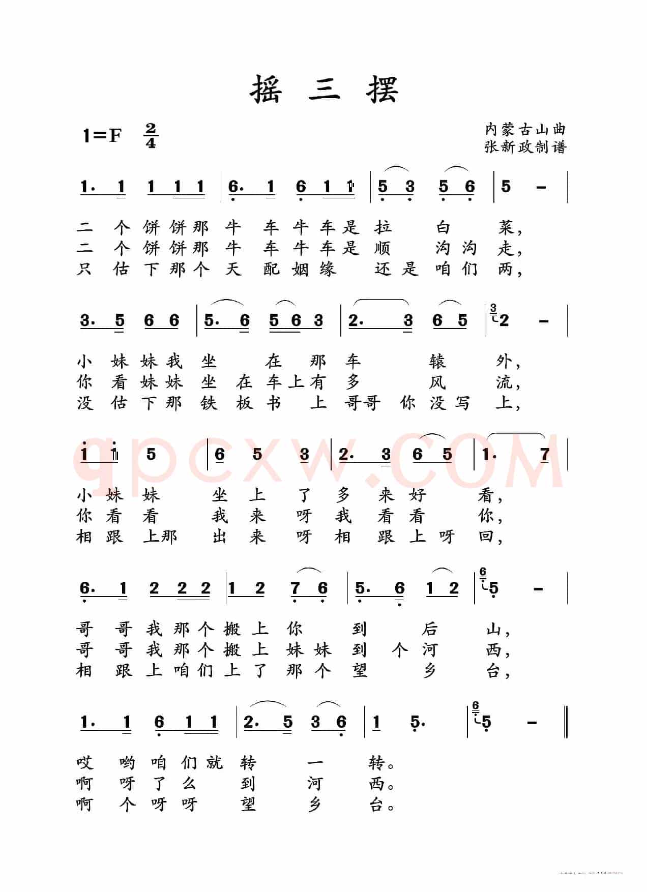 摇三摆（一）（二）（土右旗山曲）