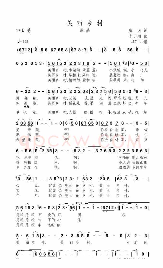 美丽乡村（唐诃词 李丁川曲）