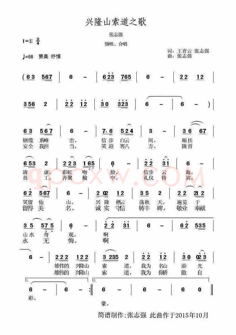 兴隆山索道之歌