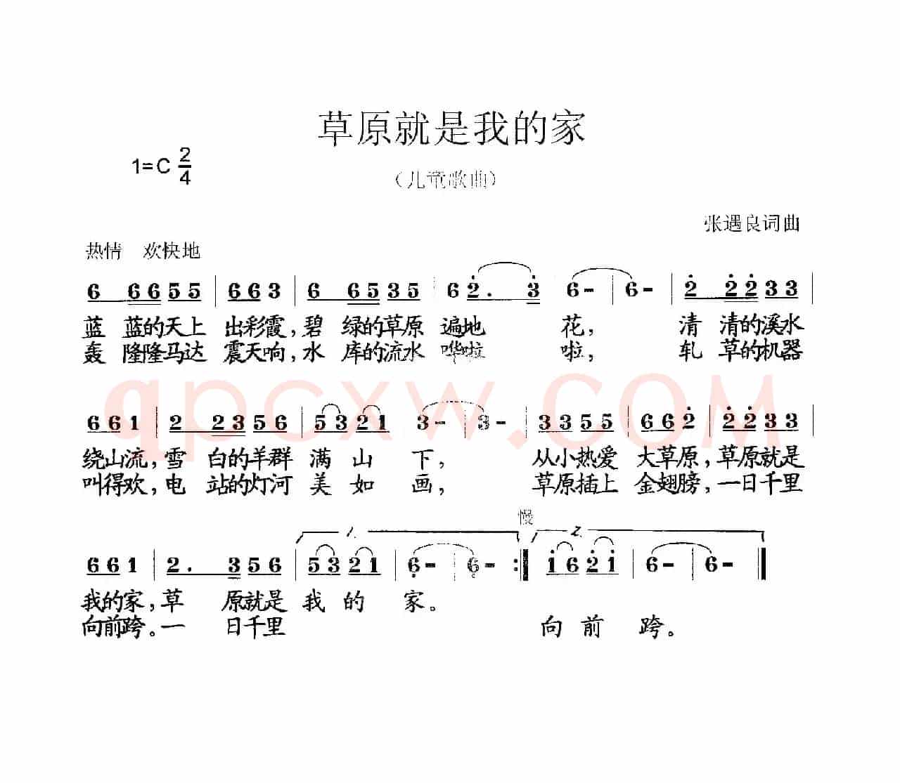 草原就是我的家