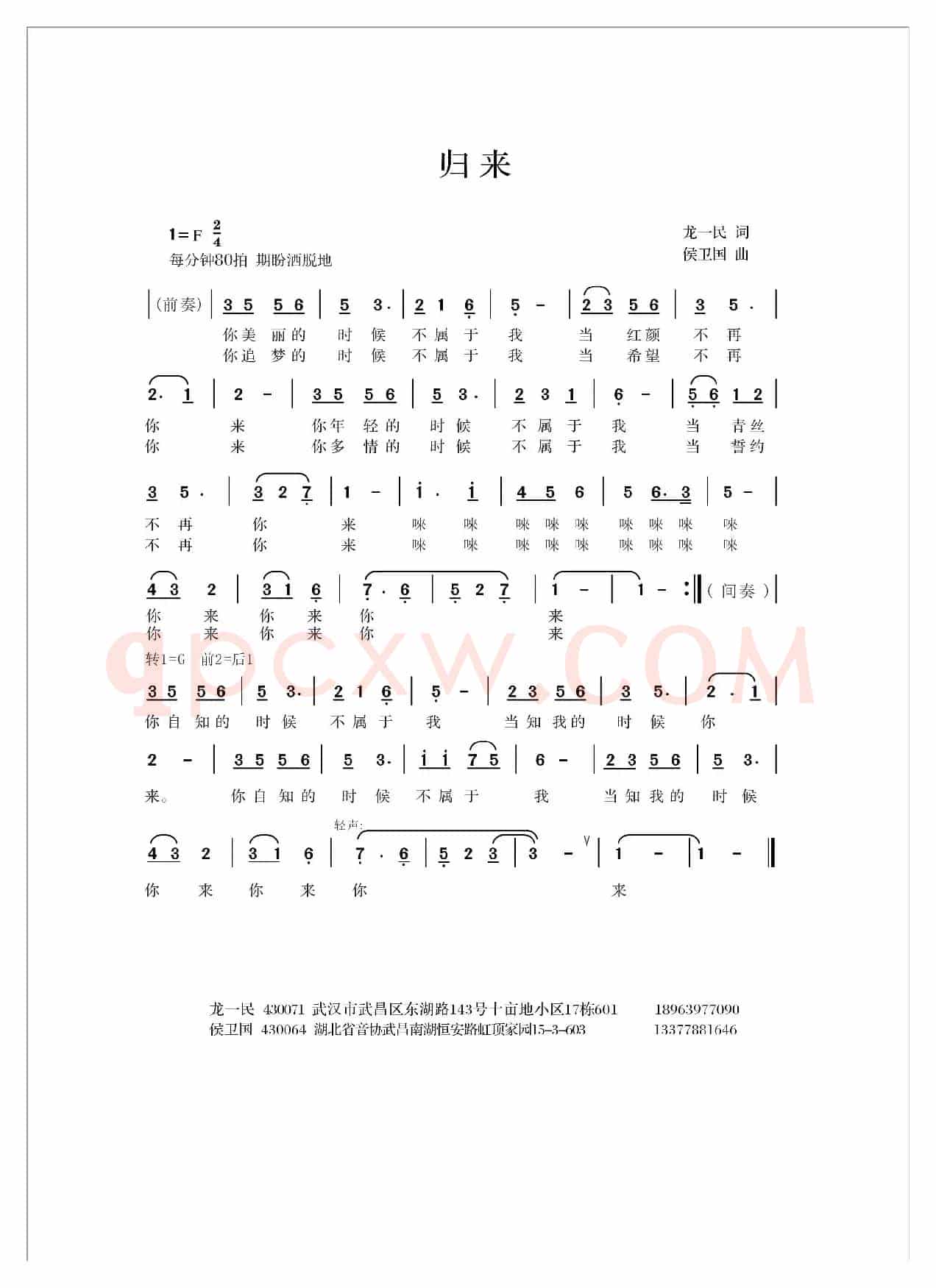 归来（版本一）