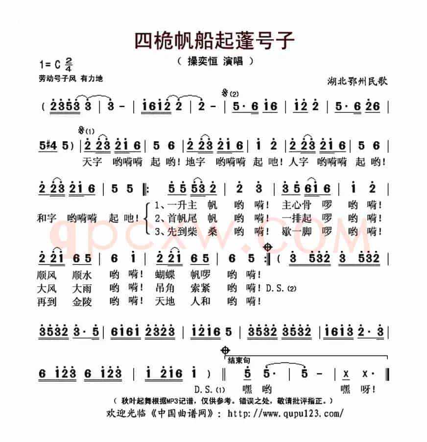 四桅帆船起蓬号子(湖北鄂州民歌)