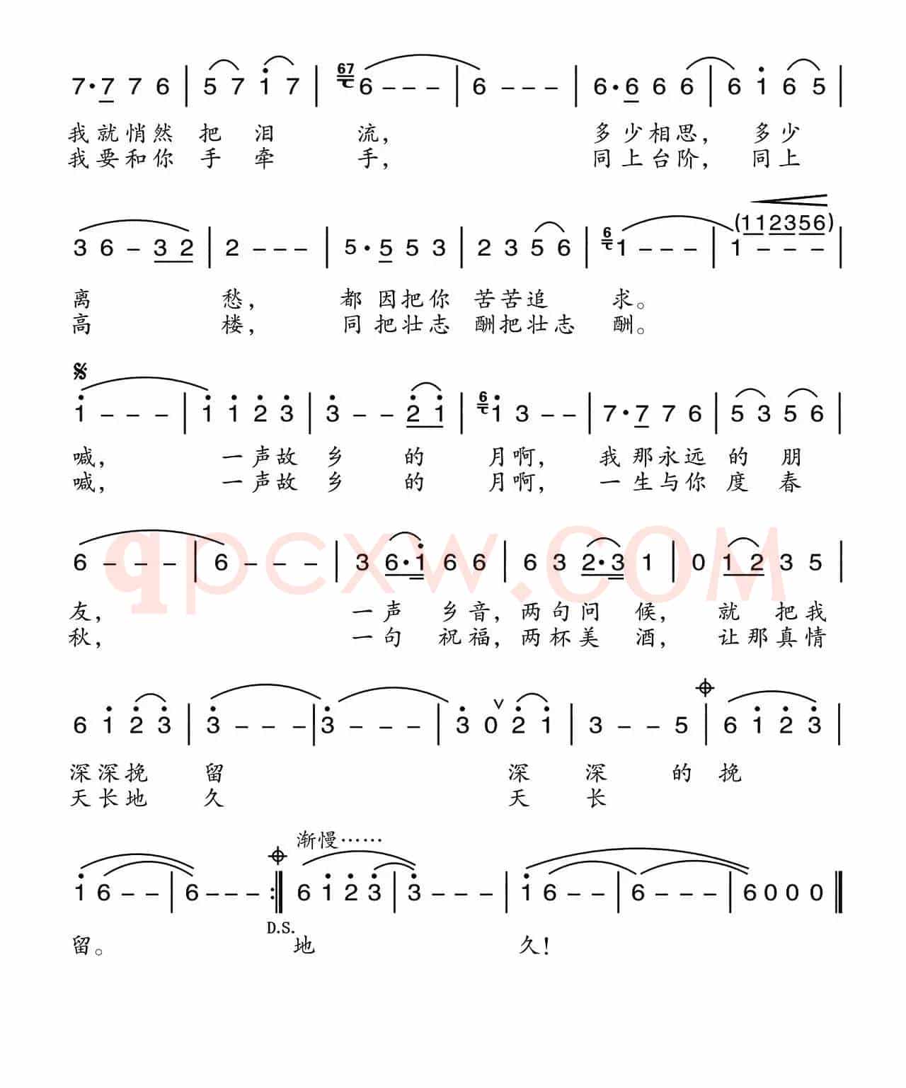 明月故乡圆(杨涛词 羊鸣曲)