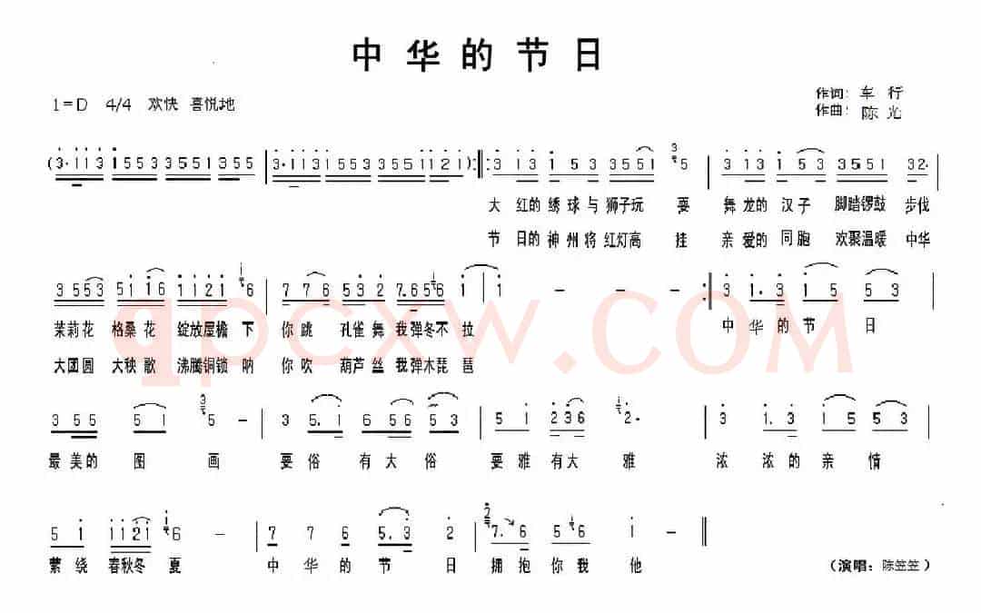 中华的节日