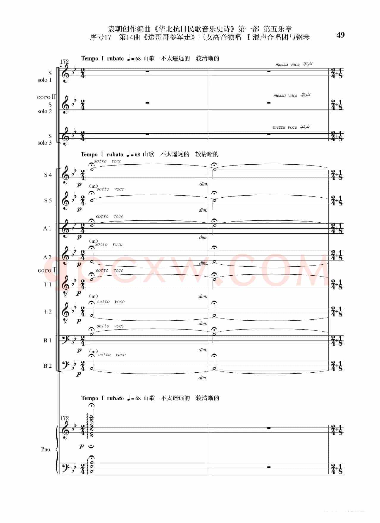 序号17第14曲《送哥哥参军走》三女高音领唱 Ⅰ合唱团与钢琴