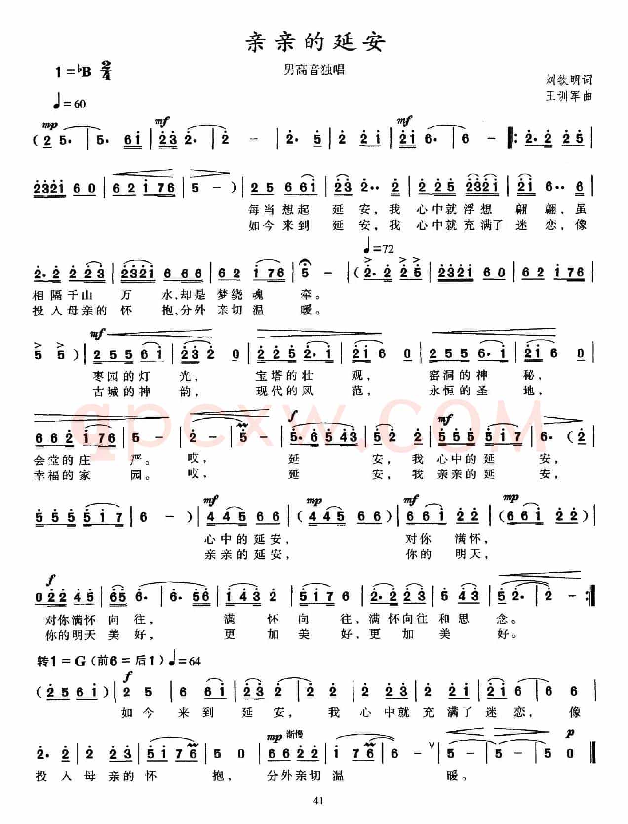 亲亲的延安（刘钦明词 王训军曲）